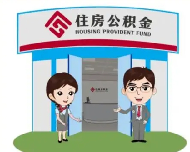 馆陶公积金怎么领取（2021公积金怎么领取）